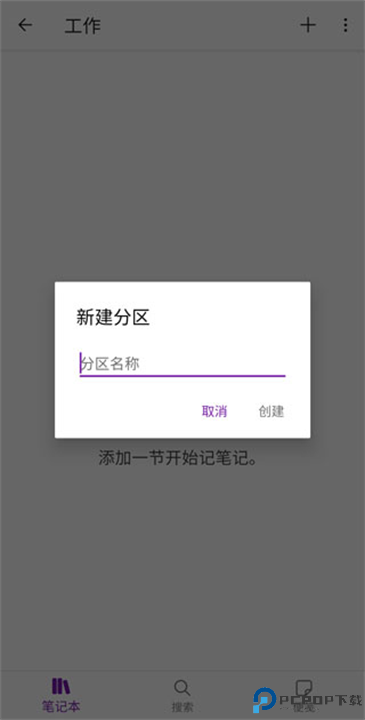 微软OneNote截图