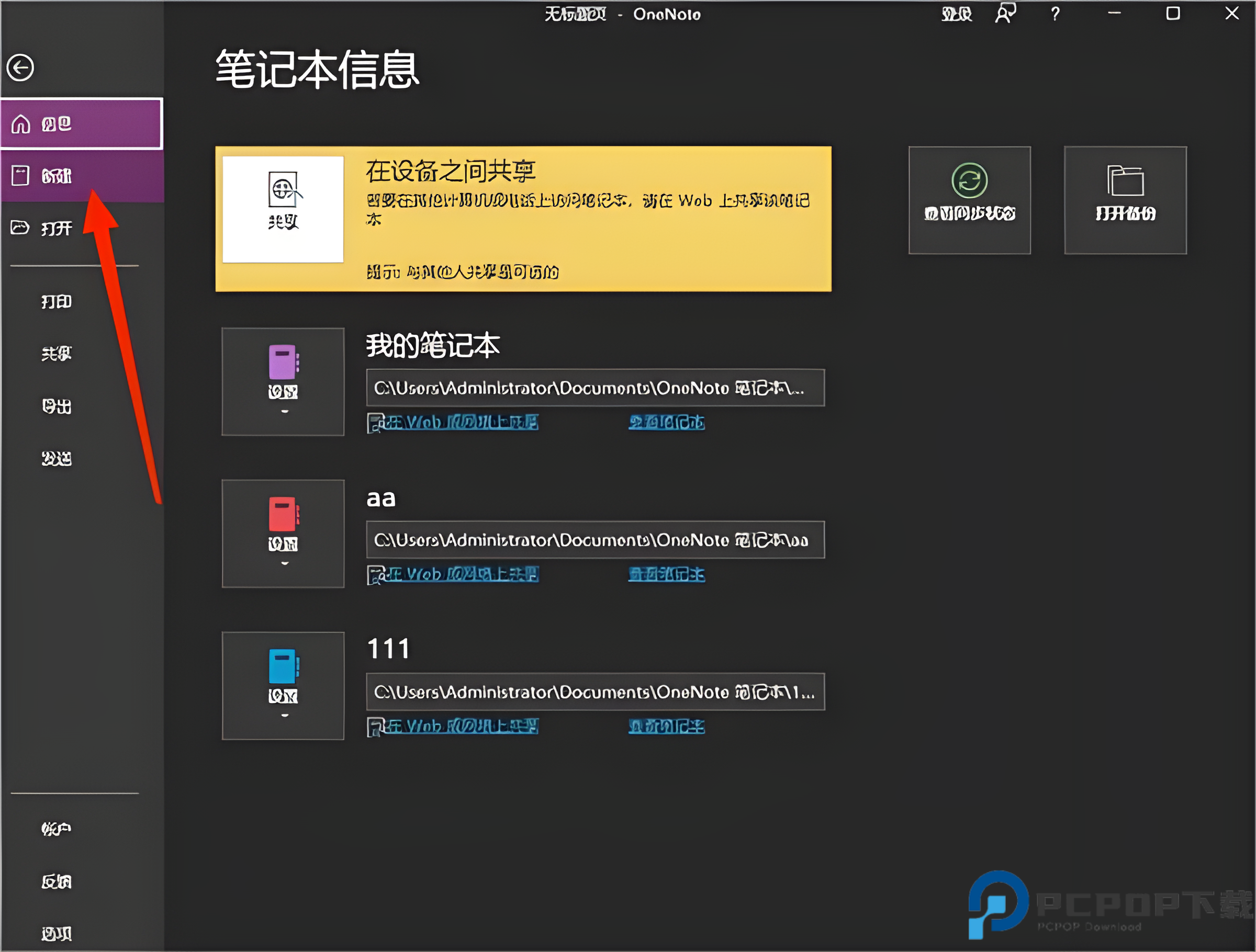 微软OneNote截图