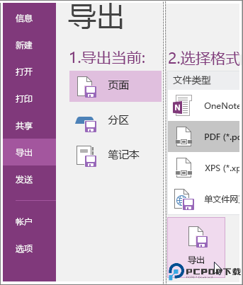 微软OneNote截图