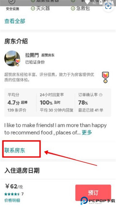 爱彼迎app手机版