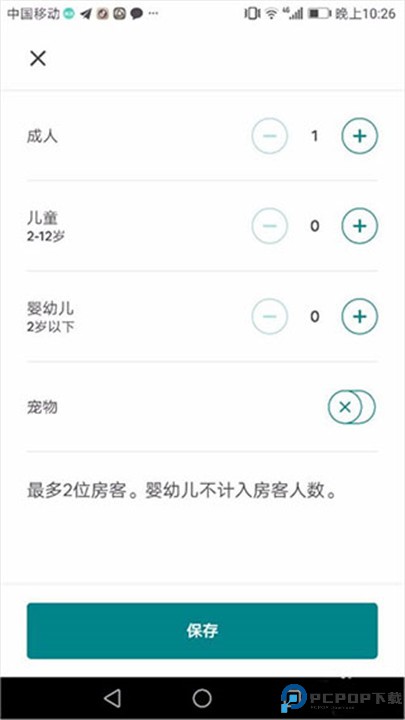 爱彼迎app手机版