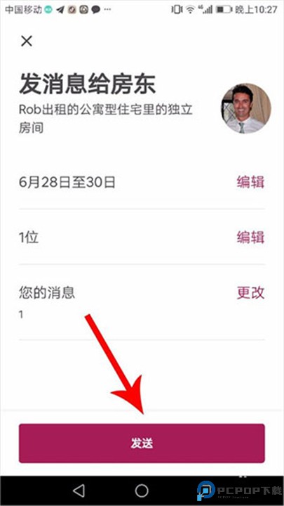 爱彼迎app手机版