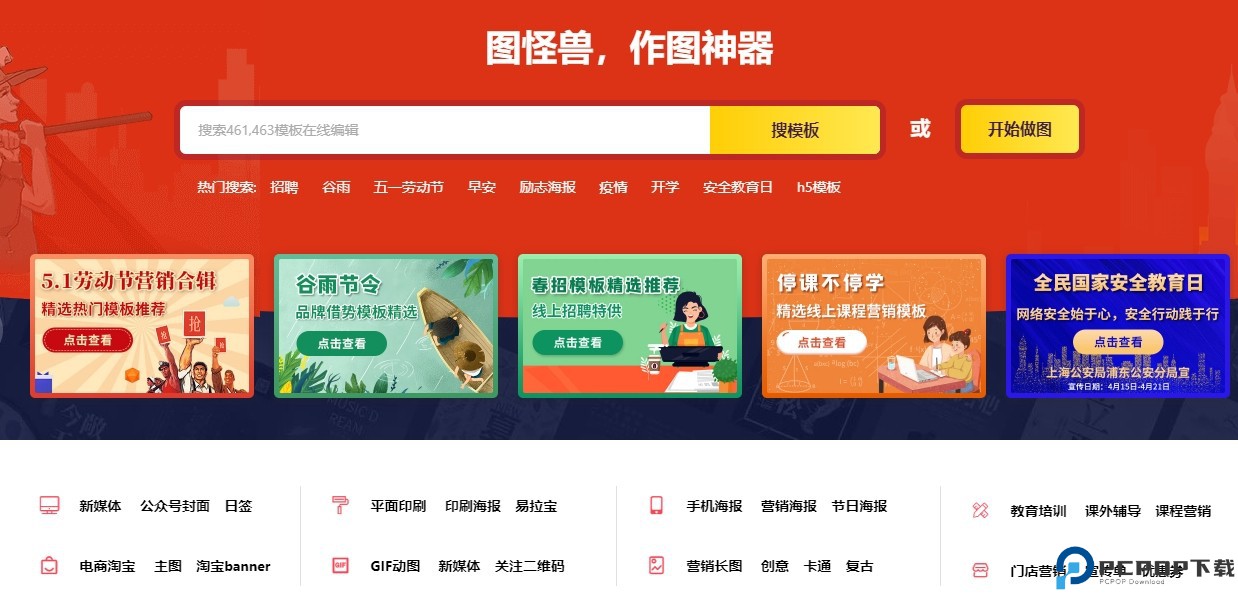 图怪兽app截图