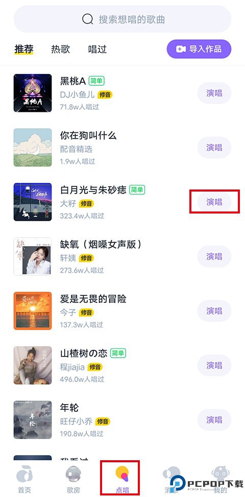 回森app唱歌软件