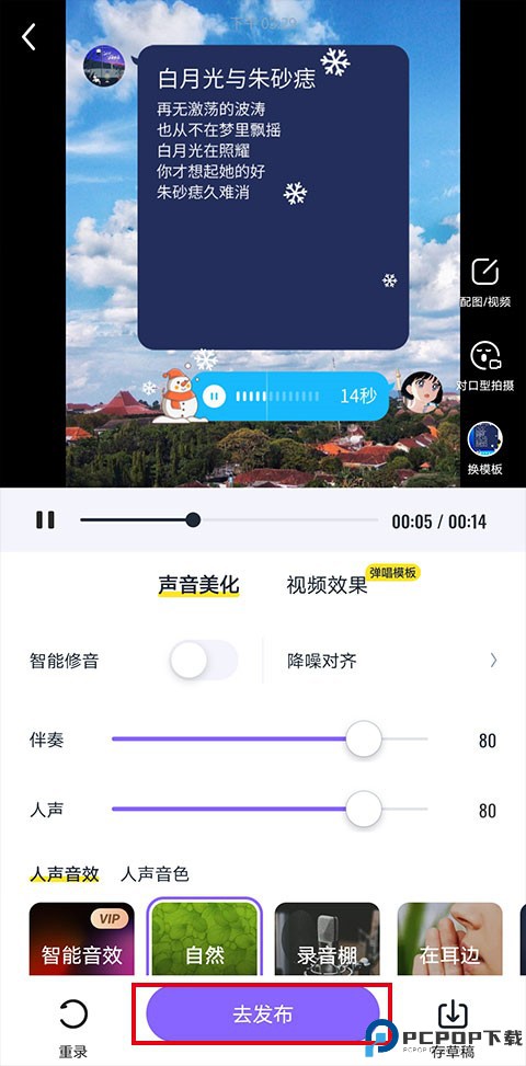 回森app唱歌软件