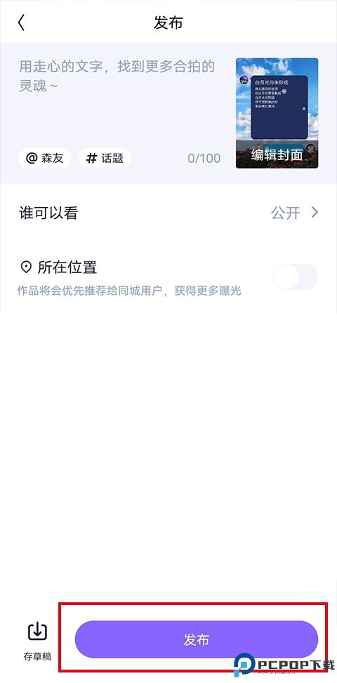 回森app唱歌软件