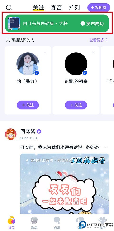 回森app唱歌软件
