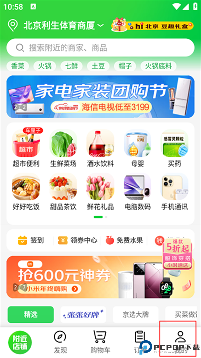 京东到家截图