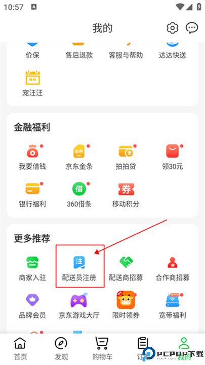 京东到家截图