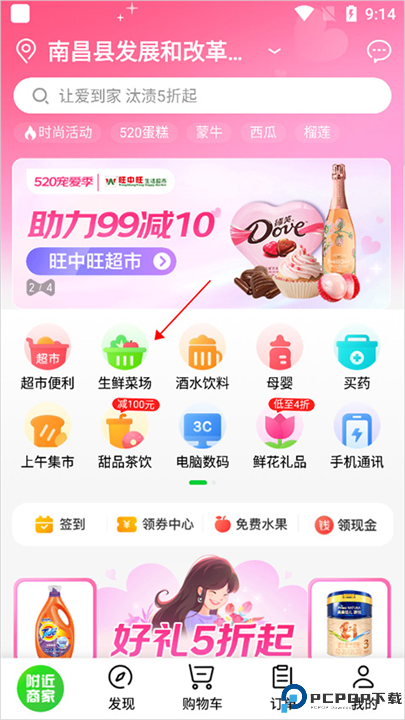 京东到家截图