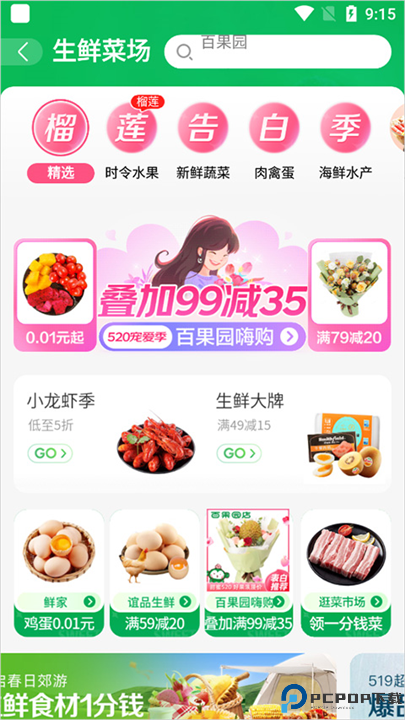 京东到家截图