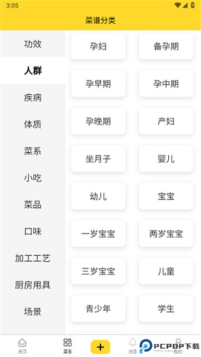 厨艺达人app手机版