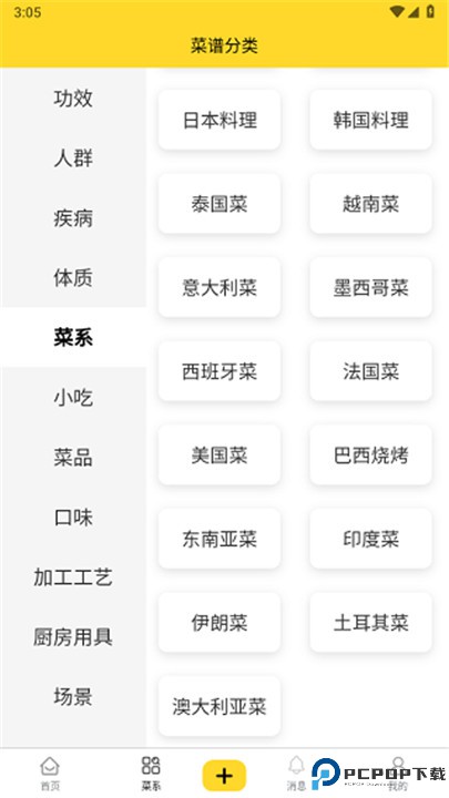 厨艺达人app手机版