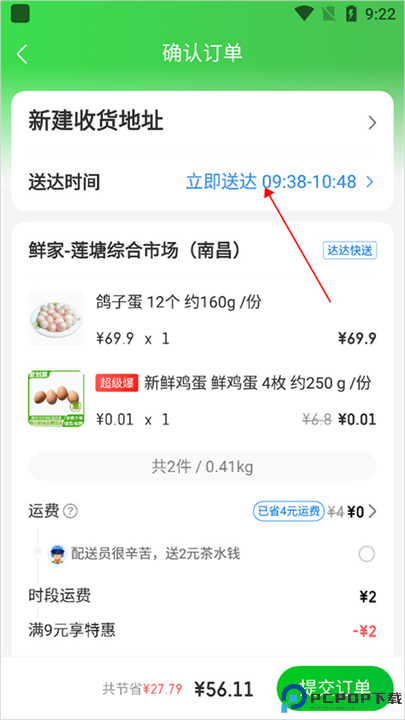京东到家截图
