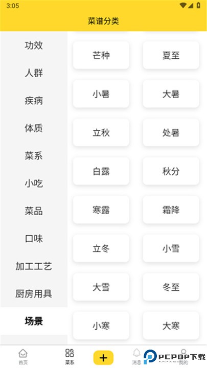 厨艺达人app手机版