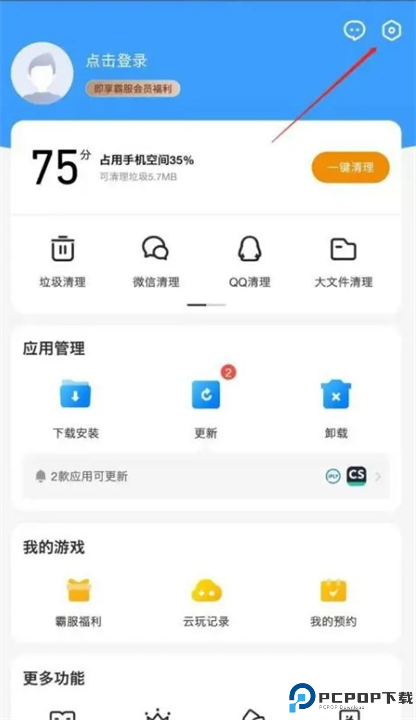 应用宝app截图
