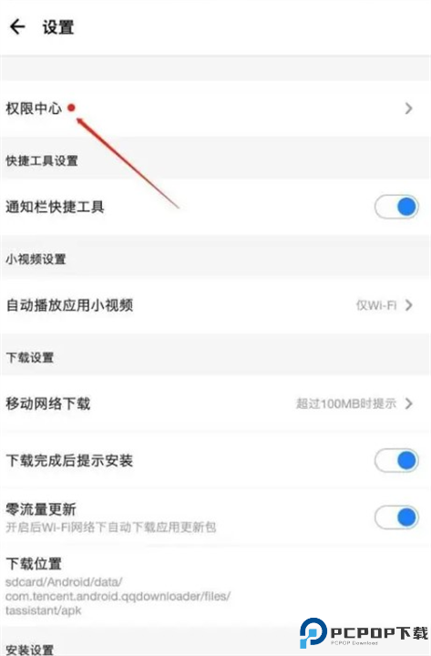应用宝app截图