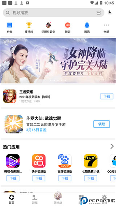 应用宝app截图