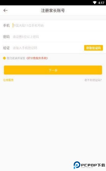 好分数家长版