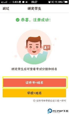 好分数家长版