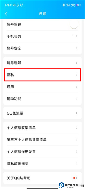 QQ软件截图