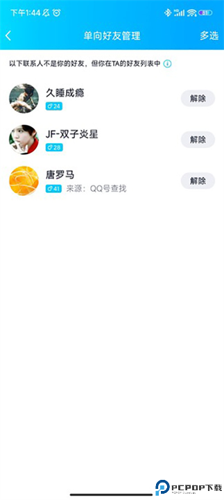 QQ软件截图