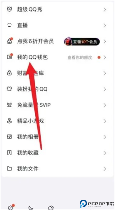 QQ软件截图