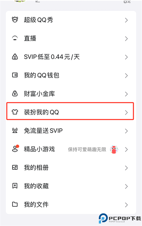 QQ软件截图