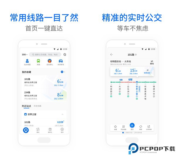 车来了实时公交查询截图