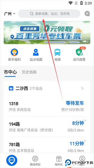 车来了实时公交查询
