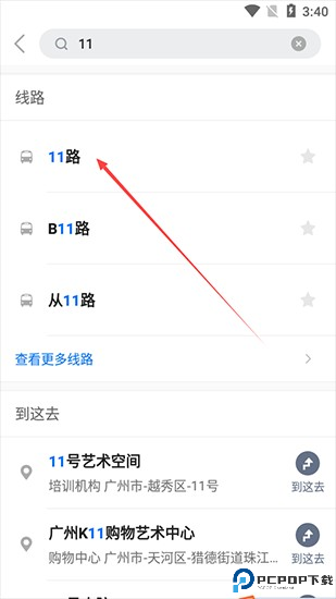 车来了实时公交查询