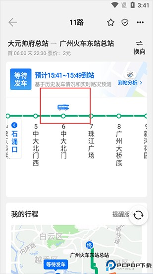 车来了实时公交查询