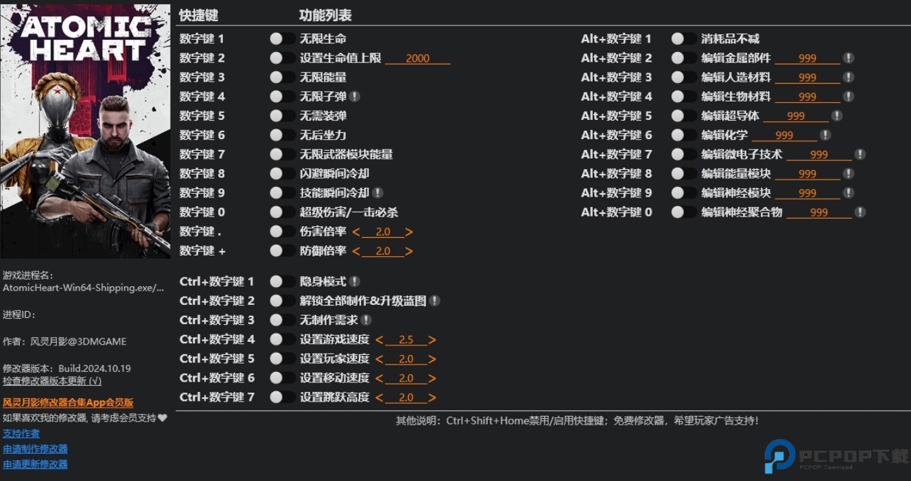 原子之心修改器风灵月影版
