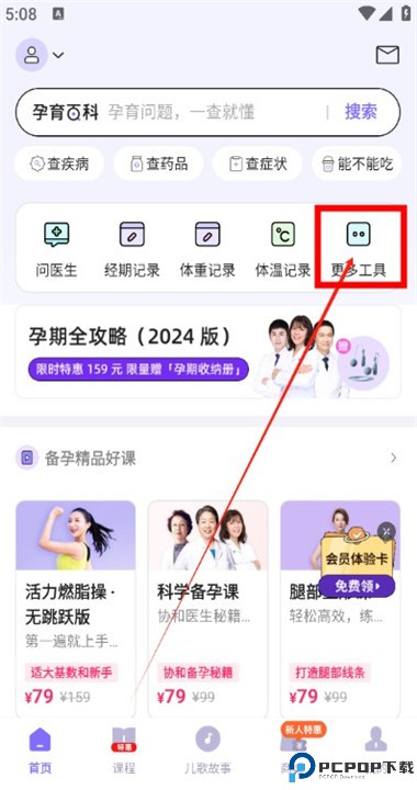 丁香妈妈app手机版