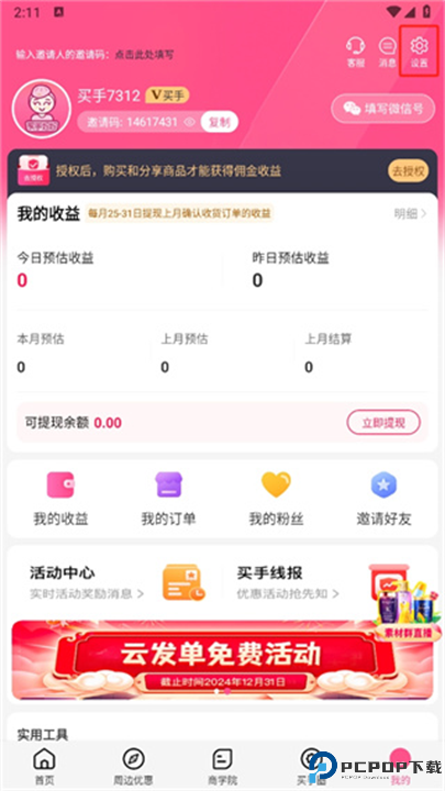 买手妈妈截图