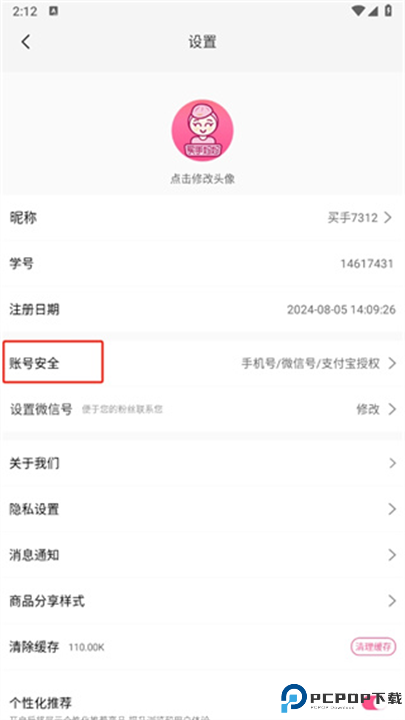 买手妈妈截图