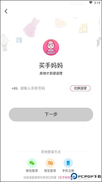 买手妈妈截图