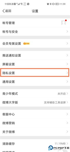 新浪微博app