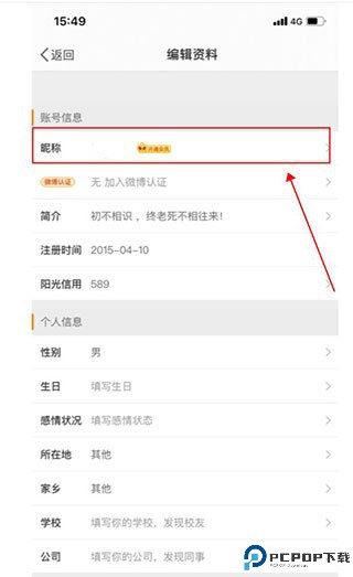 新浪微博app