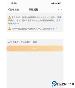 新浪微博app