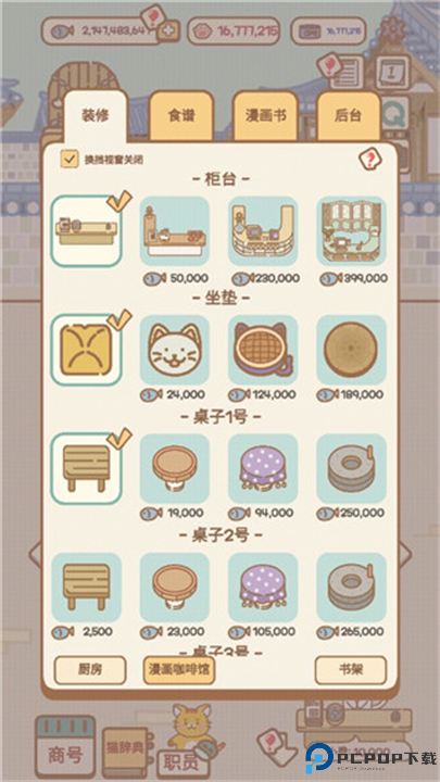 猫咪漫画咖啡厅汉化版截图