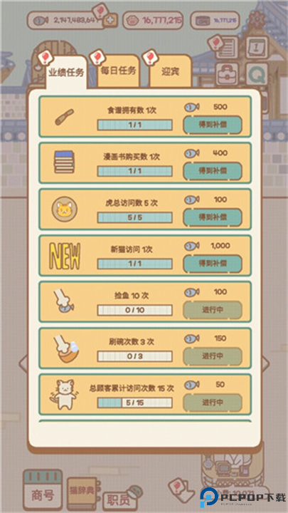 猫咪漫画咖啡厅汉化版截图