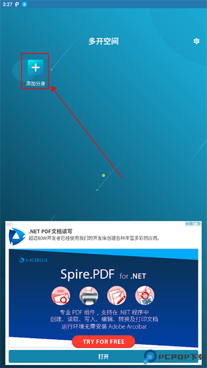 多开空间app安卓截图