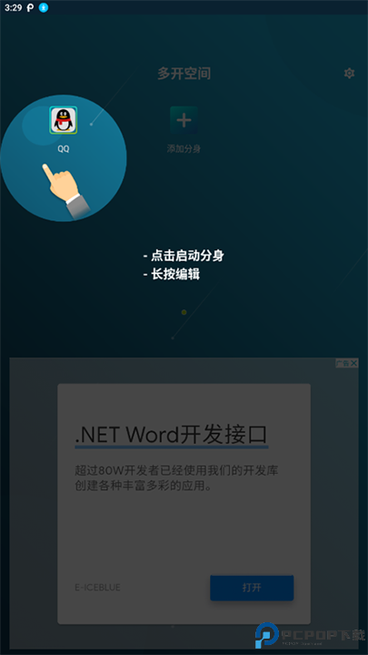 多开空间app安卓截图