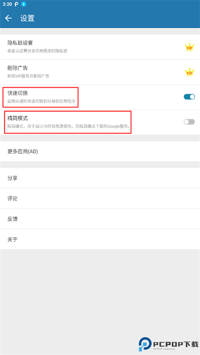 多开空间app安卓截图