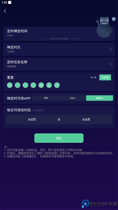禅定空间安卓截图