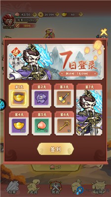 三国大乐斗
