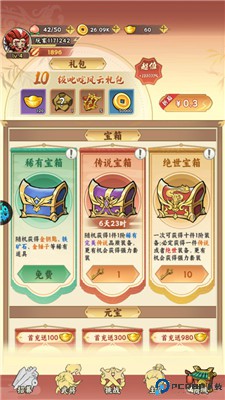 三国大乐斗