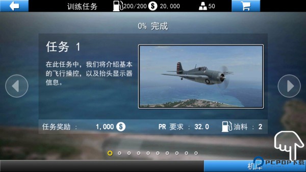 空战超级飞行员