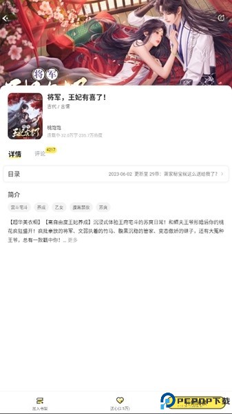 点点穿书